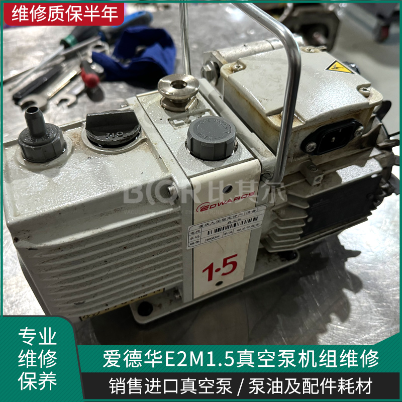 EDWARDS愛德華E2M1.5真空泵維修漏油問題快速檢修