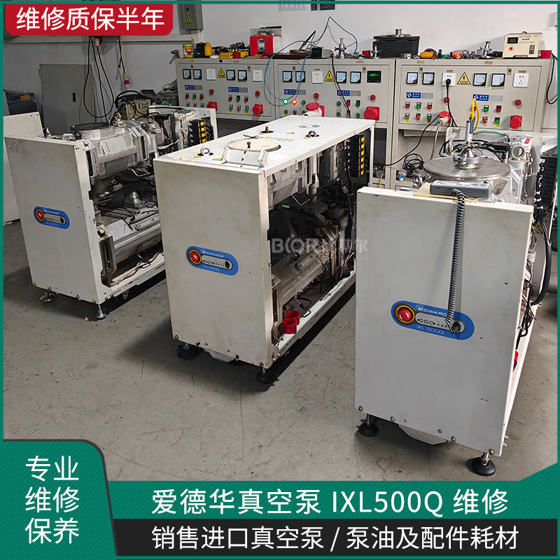 愛德華IXL500Q真空泵維修