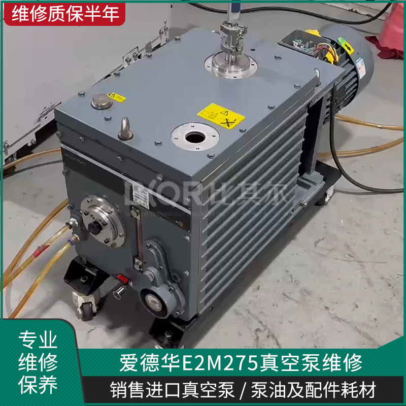 愛德華E2M275旋片真空泵維修 抽速慢故障維修保養