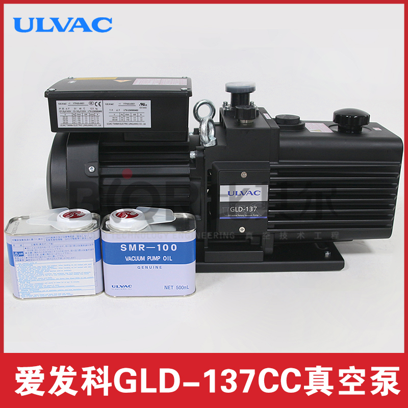 ULVAC愛發科GLD-137CC油旋片式真空泵 島津質譜儀專用 全新原裝