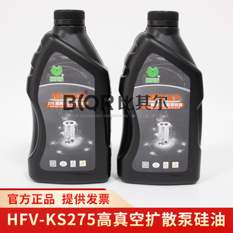惠豐HFV-KS275高真空擴散泵矽油1kg潤滑油正品授權現貨