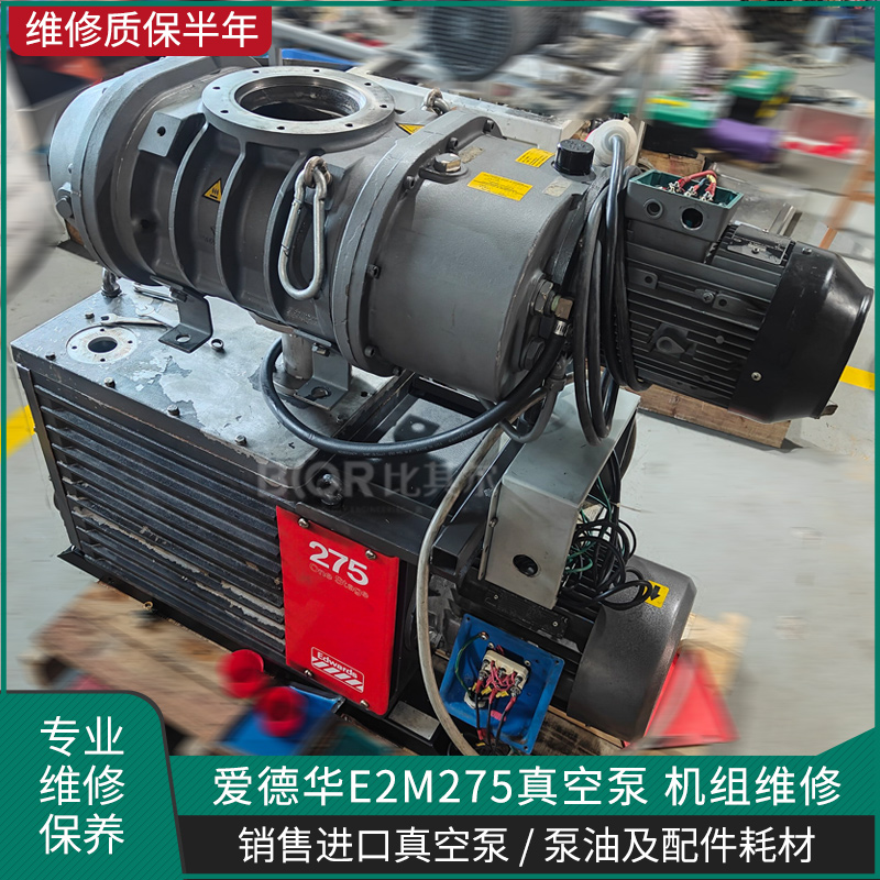 愛德華真空泵維修E2M275卡死 漏油 真空度低維修