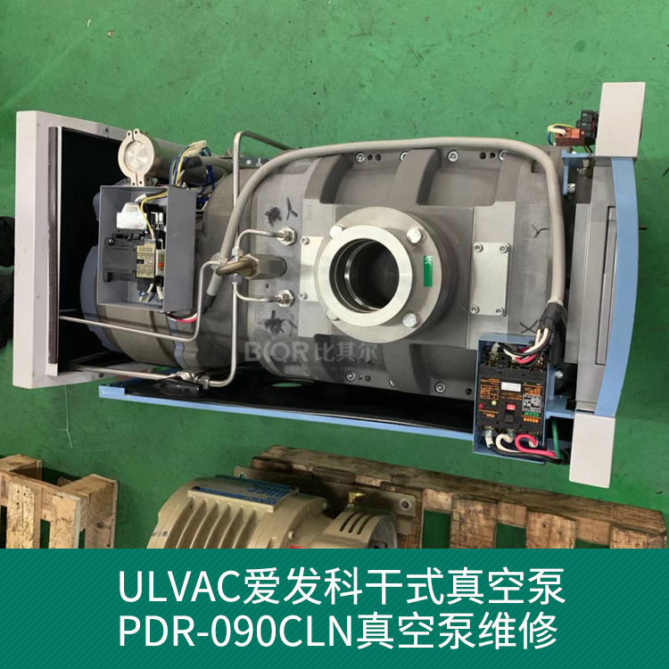 ULVAC愛發科幹式真空泵PDR-090CLN維修保養