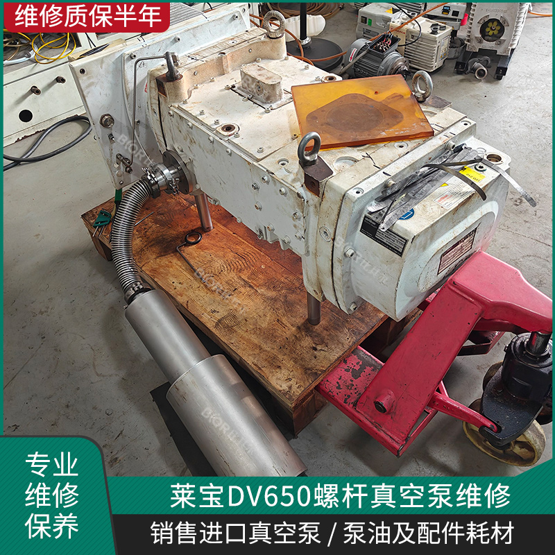 萊寶DV650 螺杆真空泵維修