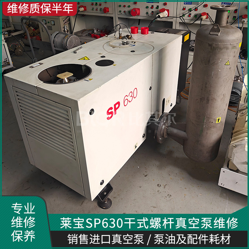 德國Leybold萊寶SP630幹式真空泵維修保養 專業廠家承接