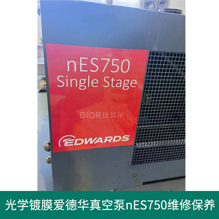 光學鍍膜Edwards愛德華真空泵nES750維修保養